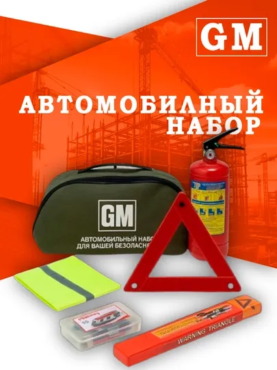 Автомобильный набор первой помощи, 5 в 1, аптечка, огнетушитель