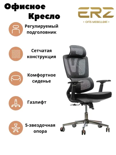 Эргономичное офисное кресло с сетчатой спинкой и подголовником