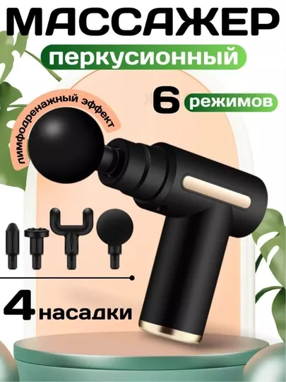 Многофункциональный ударный массажер для тела — вибрационный прибор для массажа спины, шеи