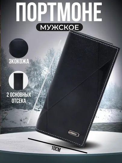 Портмоне мужское + подарочная коробка