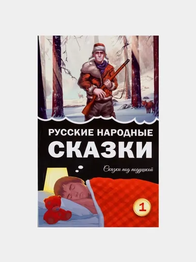 Комплект из 3-х детских книг "Русские народные сказки"