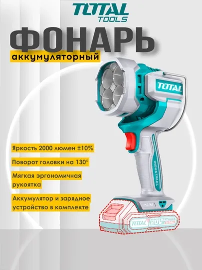 Аккумуляторный LED-фонарь Total TWLI20881