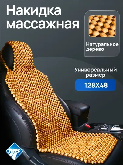 Массажная накидка на сиденье автомобиля Skyway 2