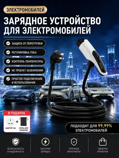 Зарядное устиройство для электромобиля универсальный 5 метров