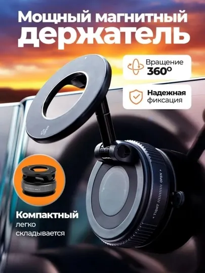Держатель для телефона в машину, магнитный 360 градусов, автодержатель смартфона