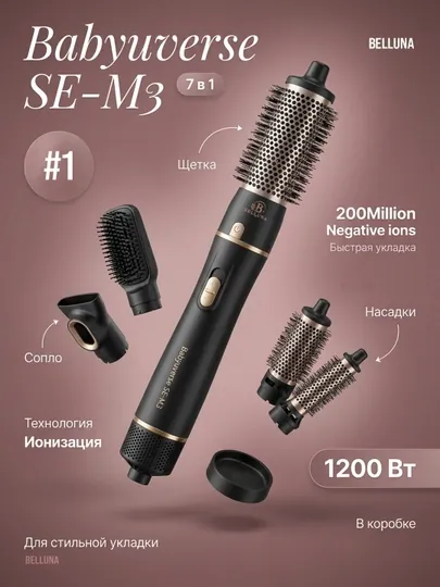 Babyverse Professional Dyson фен-стайлер 7 в 1 для укладки волос