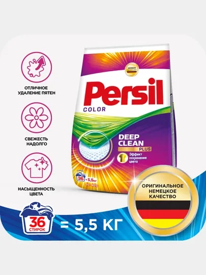 Стиральный порошок Persil Color Deep Clean, 5.5 кг