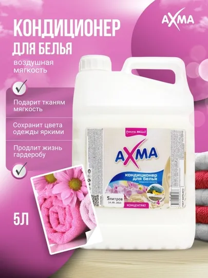 Кондиционер для белья Natural beauty, 5 л
