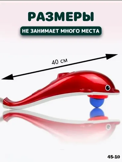 Массажер электрический Дельфин, вибромассажер для тела