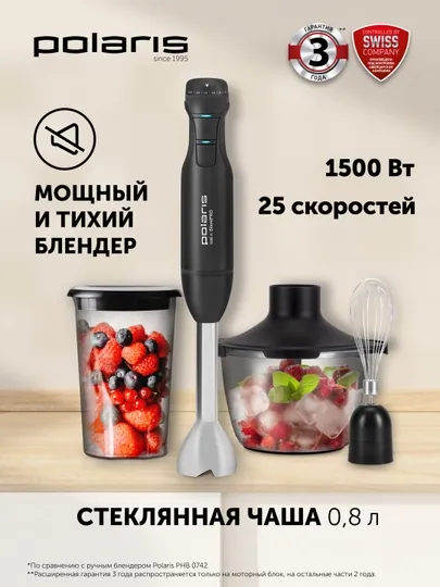 Погружной блендер Polaris PHB 1510GL Silent