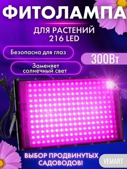 Фитолампа для растений. Фитопрожектор. Полный спектр. 50/100/200/300Вт 50/96/144/216LED