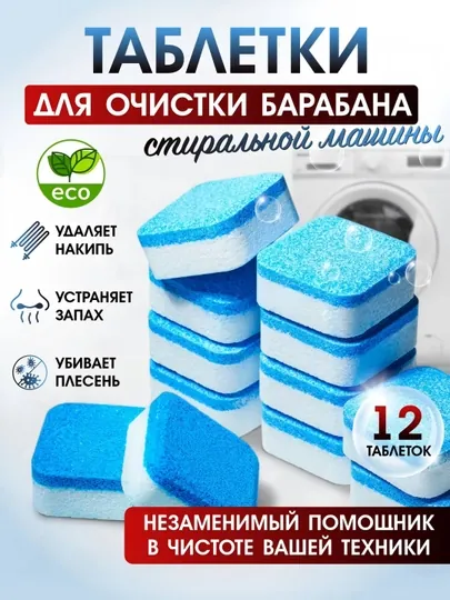 Стиральный порошок, антисептик и плесень