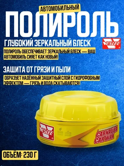 Автомобильный полироль воск Carnauba для кузова, 230 г