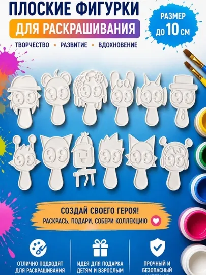 Фигурки для раскрашивания детям с чёткими контурами – обучающий набор творчества