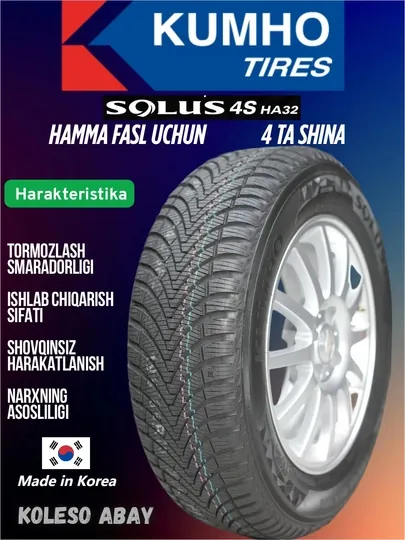 Kumho Solus 4s HA32 - это новый дизайн и протектор 4 штуки