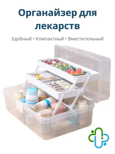 Органайзер для лекарств, контейнер, домашняя и дорожная аптечка, с несколькими отделениями