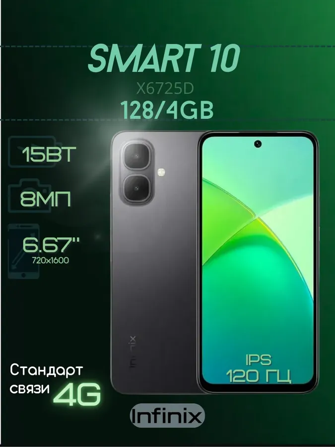 Смартфон Smart 10 X6725D 4Gb 128Gb