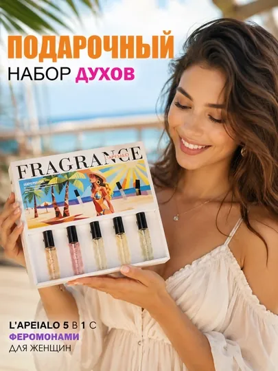 Набор женских духов L’apeialo 5в1