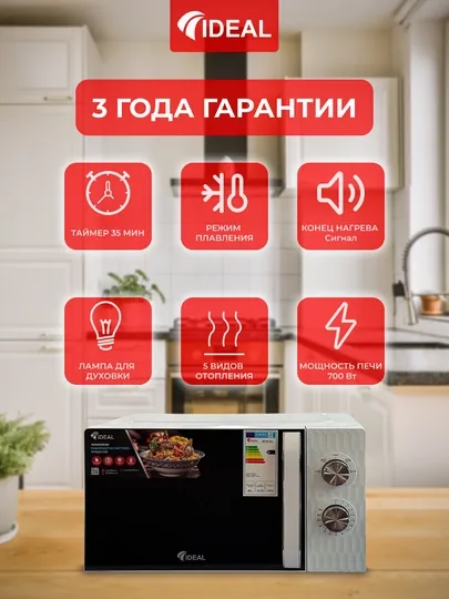 Микроволновая печь Ideal MCW-20L, объем-20 л, мощность 700