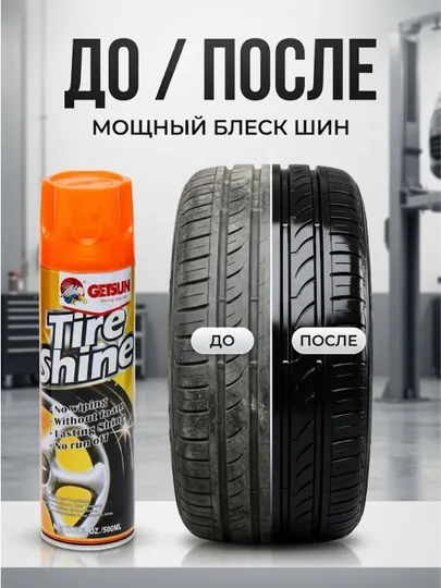 Чернитель резины для шин аэрозоль Getsun Tire, 500 мл