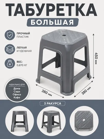 Большая пластиковая табуретка подходит для повседневного использования