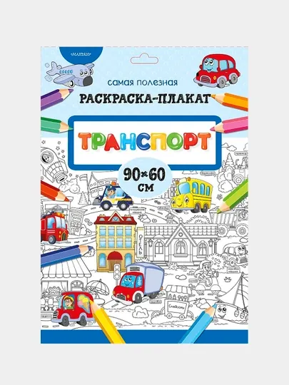 Транспорт, Светлана Анатольевна Станкевич