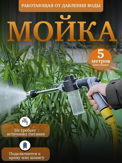 Высоконапорный пистолет для мойки автомобилей, оборудование для дома, полива сада