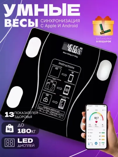 Умные электронные напольные весы, умные электронные весы, до 180 кг, + батарейки