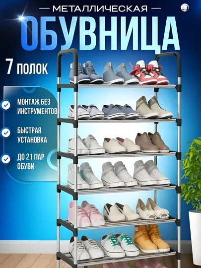 Полка для обуви — UYPUYGA-OYOKYIM7