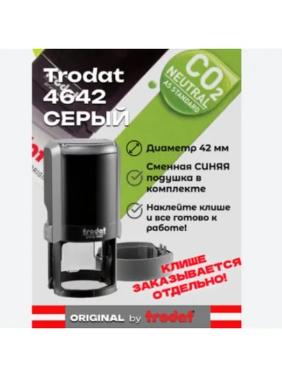 Оснастка для печати Trodat 4642 Printy, Серый