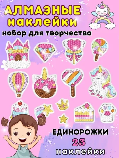 Алмазная мозаика наклейки для детей, по номерам и цветам, детская, DIY