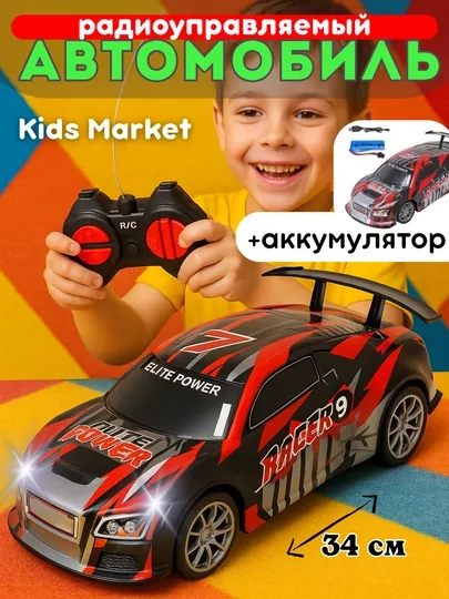 Гоночная машина на пульте, радиуправляемая машинка, спорткар