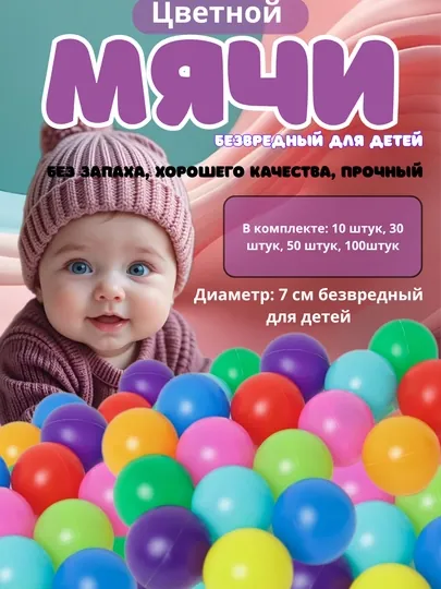Цветные детские мячики – 7 см, безопасные и лёгкие, набор 10–100 шт
