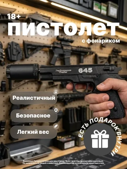 Игрушечный пистолет с пульками, 6 мм, металлический, с глушителем, фонариком
