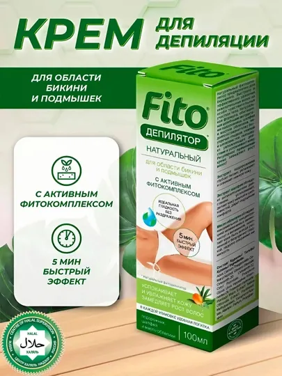 Натуральный фитодепилятор с подорожником, для области бикини и подмышек, 100 мл