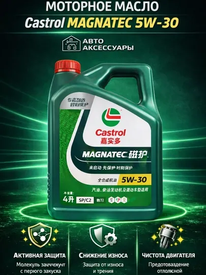 Моторное масло Castrol 5W-30, Гонконг