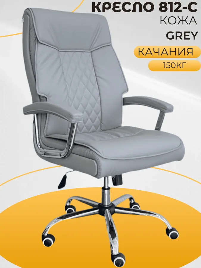 Кресло CHAIRMAN 812-C, серый