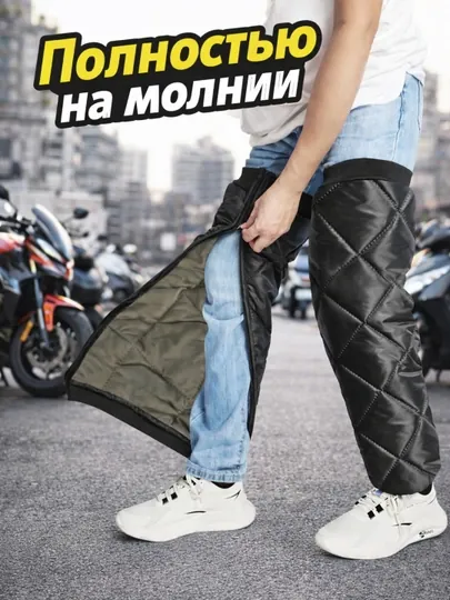 Зимняя защита для ног, Универсальный размер