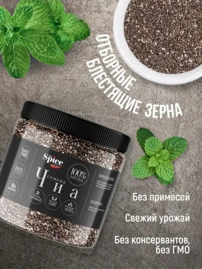 Семена чиа