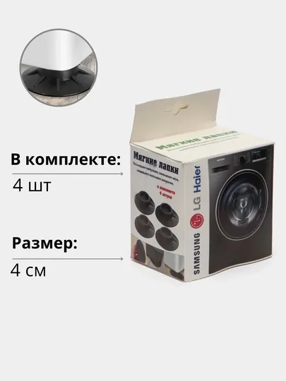 Антивибрационные подставки для стиральных машин, холодильников, под ножки кресел