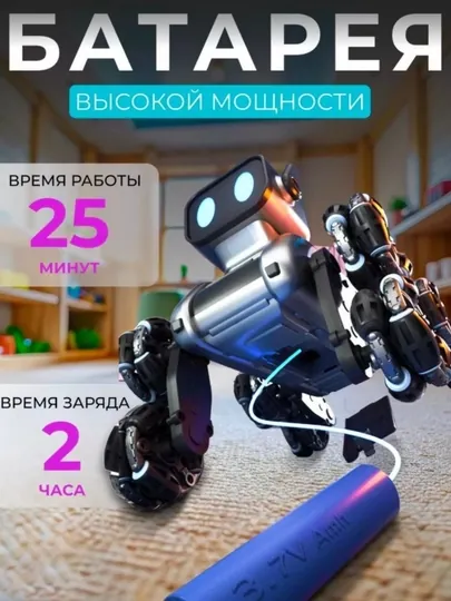 Умная робот-собака, на радиоуправлении