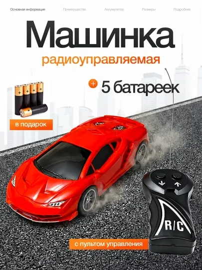 Радиоуправляемая спортивная RC машина (высокая скорость)