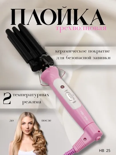 Профессиональные щипцы для завивки, для укладки волос — ELELIV-PLOYKA-ВИШН