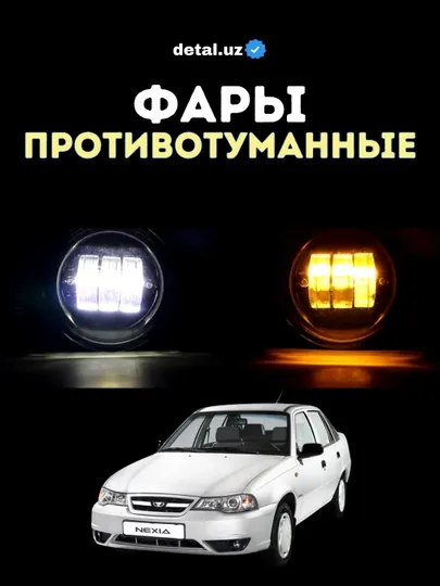 Светодиодный тумблер с белой, желтой лампочкой, для Нексии 2