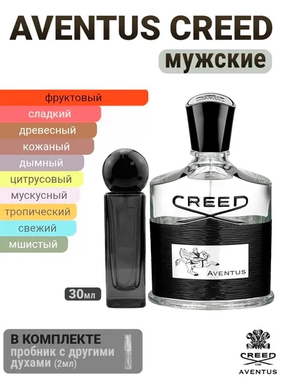 Духи масляные по мотивам Creed Aventus