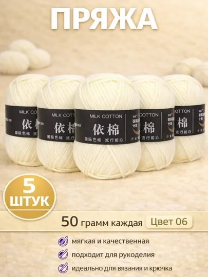 Пряжа для вязания набор 5 штук, акрил 100% — JUKU-ПРЯЖА550-БЕЖМЕЛ