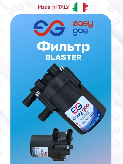 Filter blaster фильтр тонкой очистки паровой фазы газа