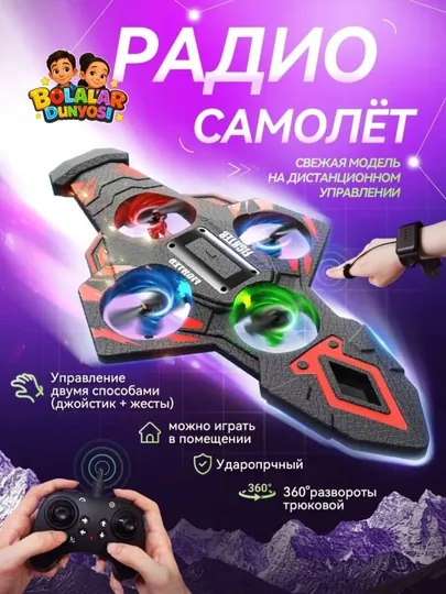 Дрон самолет на радиоуправлении, истребитель 360°, с RGB подсветкой, игрушка для мальчиков
