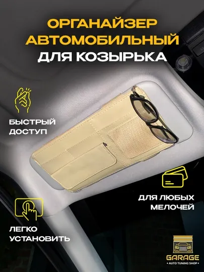Органайзер для автомобиля, из эко кожи