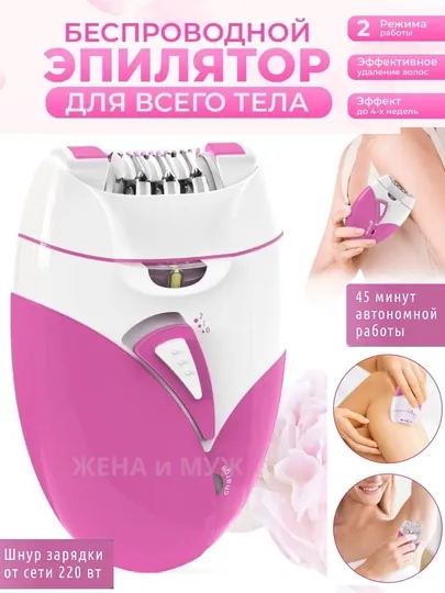 Эпилятор женский, депилятор для всего тела shinon